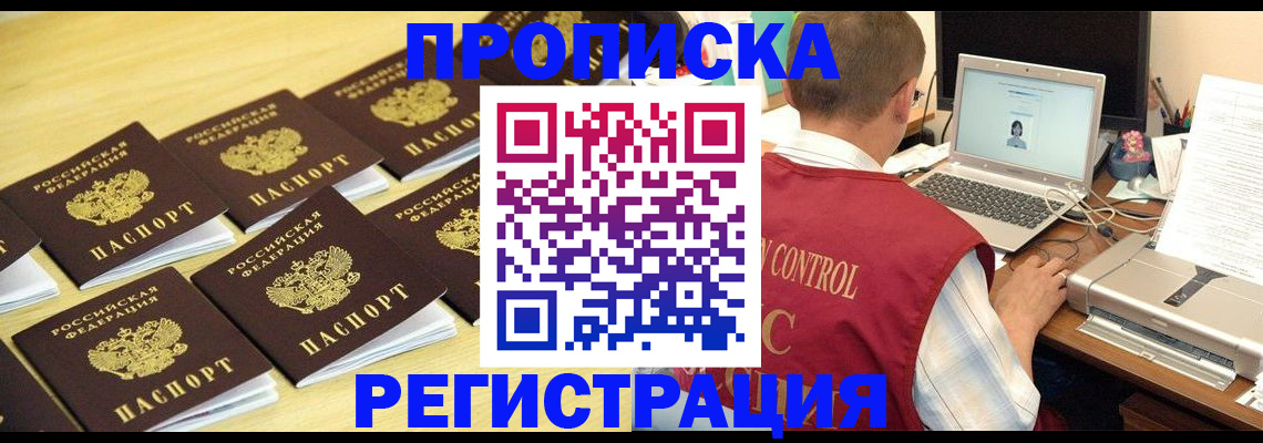 купить прописку в Нерчинске