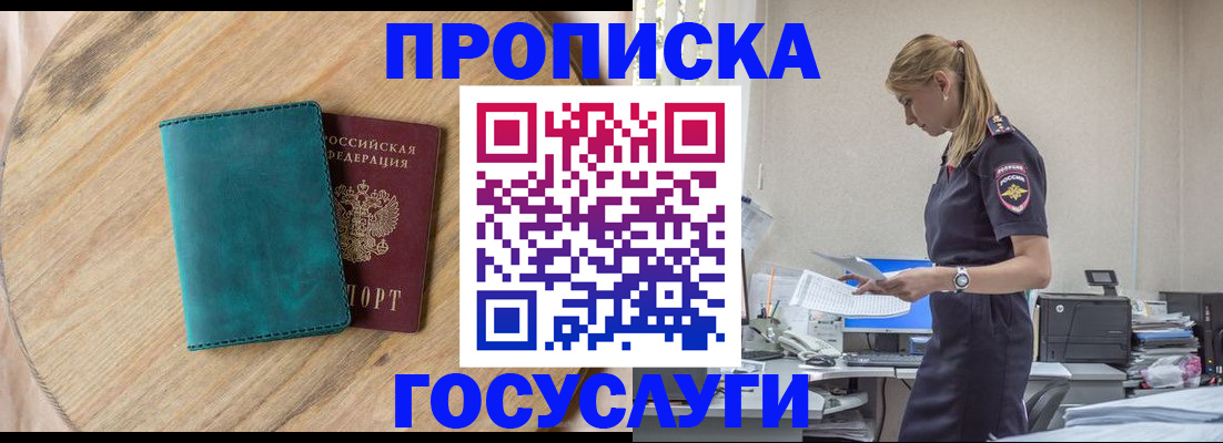 прописка от собственника в Нерчинске