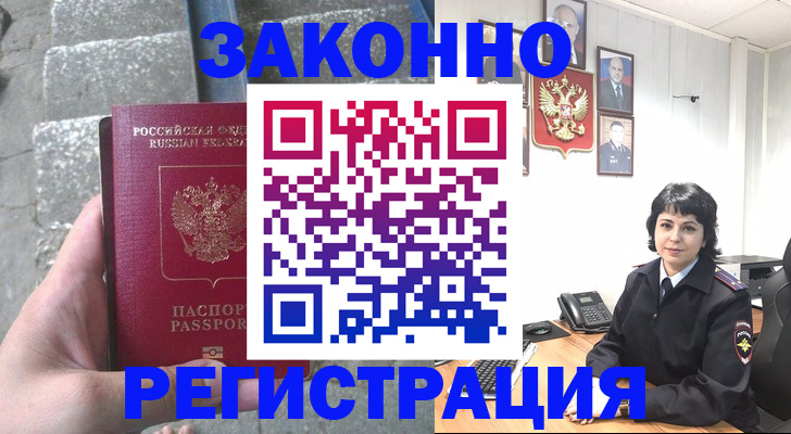 прописка законно в Нерчинске